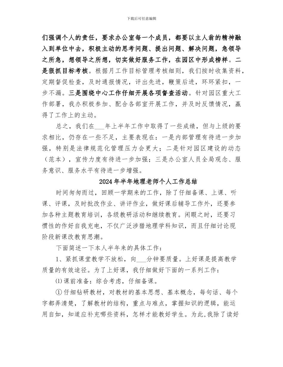 2024年半年园区管委会办公室工作总结_第3页