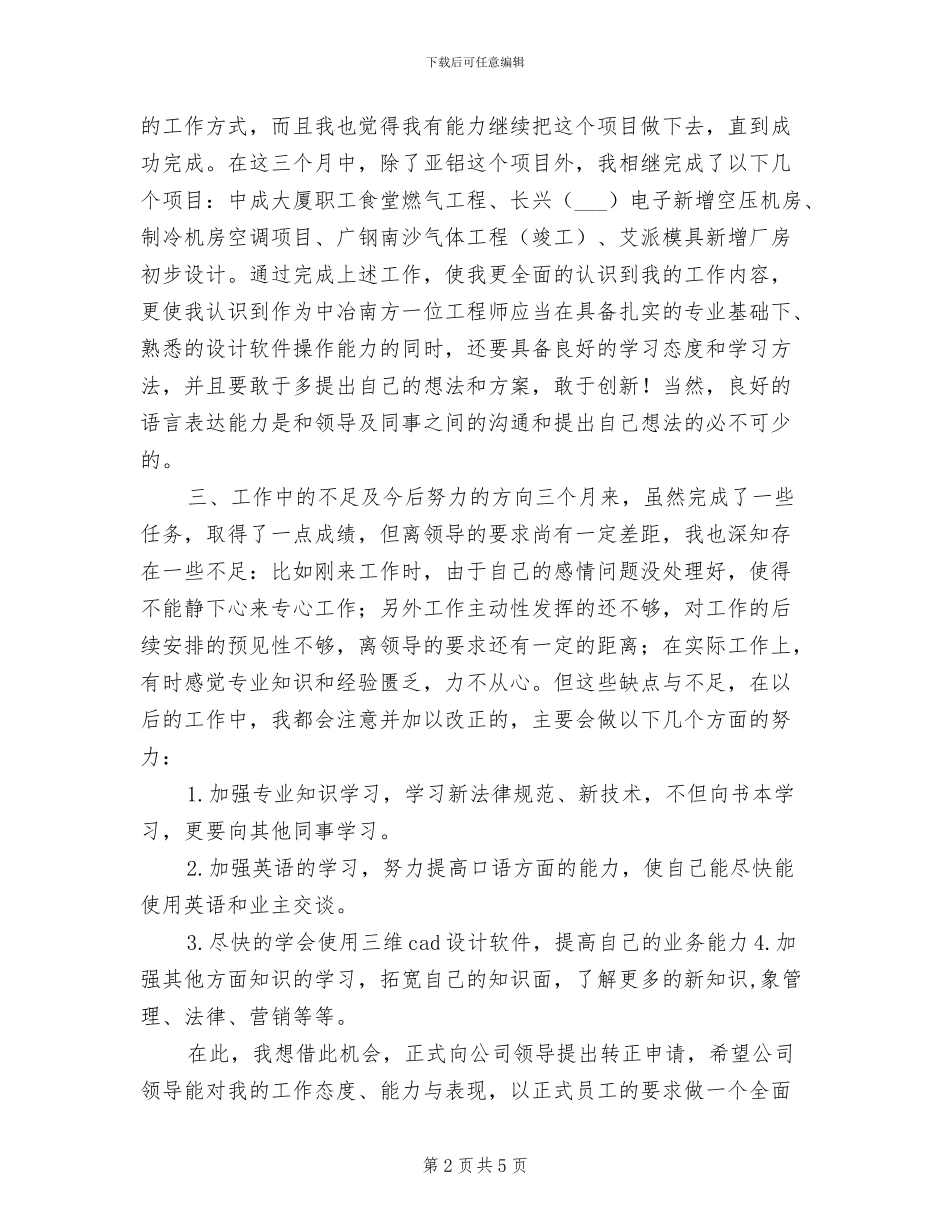 2024年十月底燃气个人工作总结_第2页