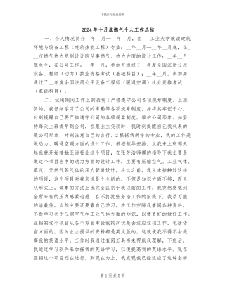 2024年十月底燃气个人工作总结