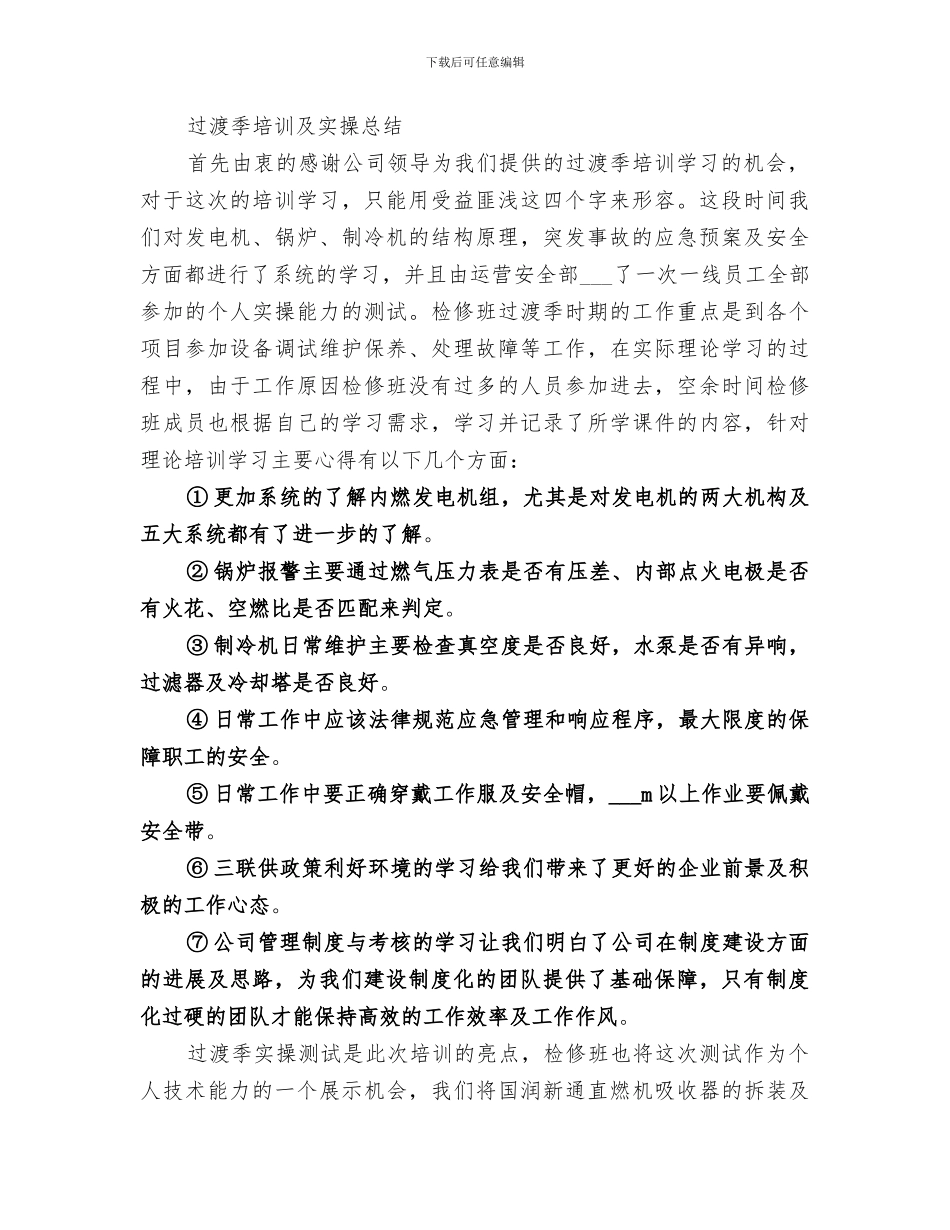 2024年半年实操培训总结范文_第2页