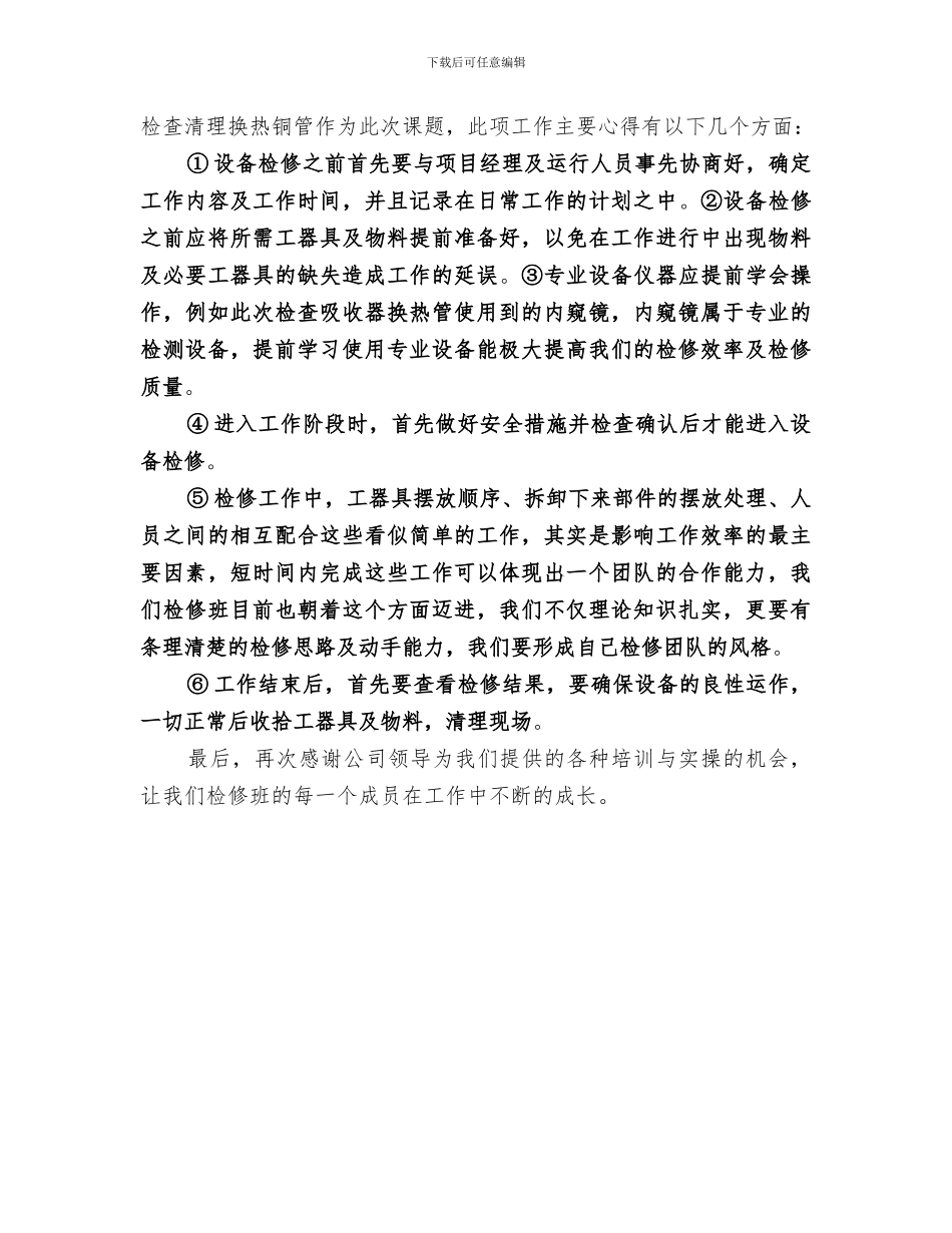 2024年半年实操培训总结范文_第3页