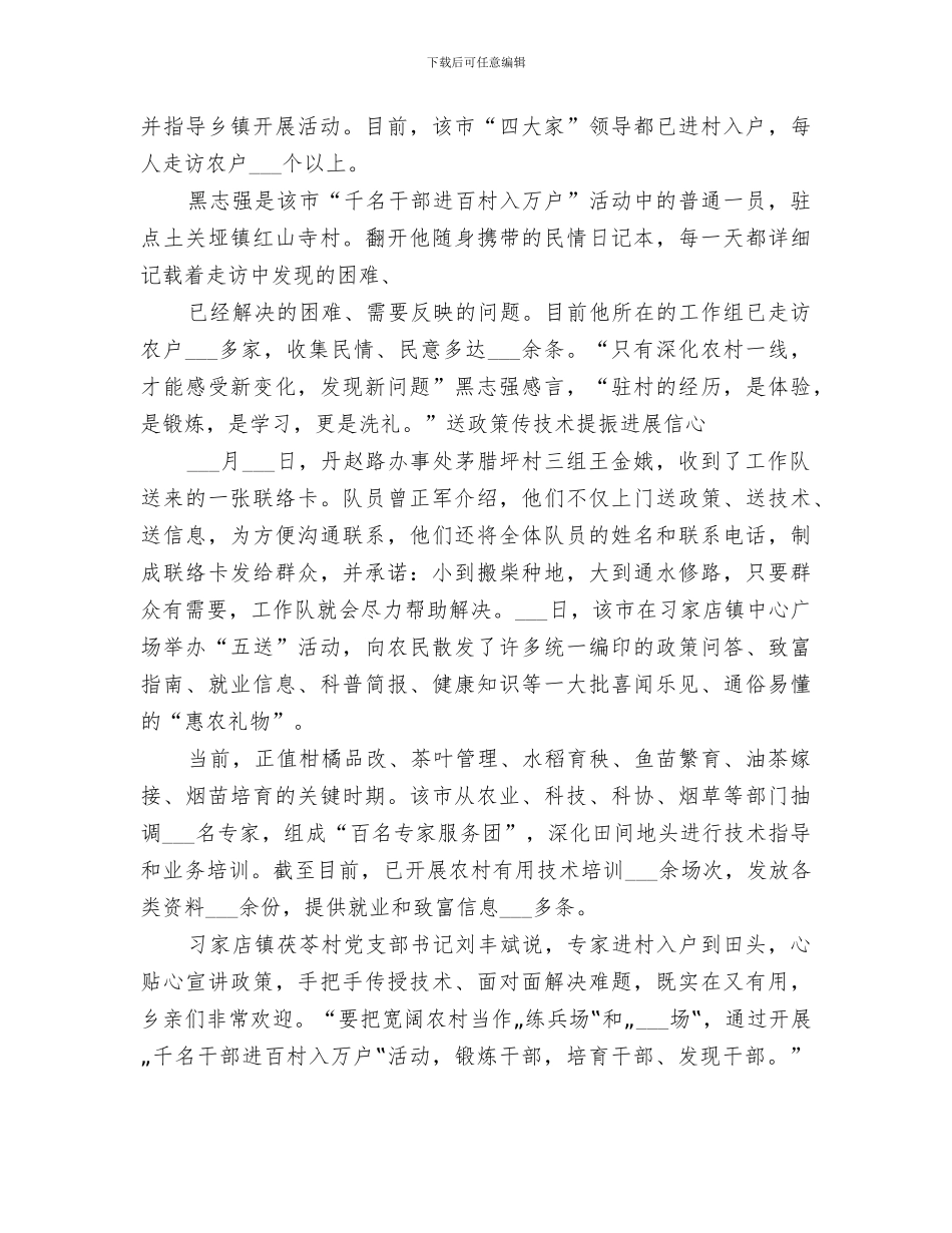 2024年千名干部进村入户总结范本_第2页