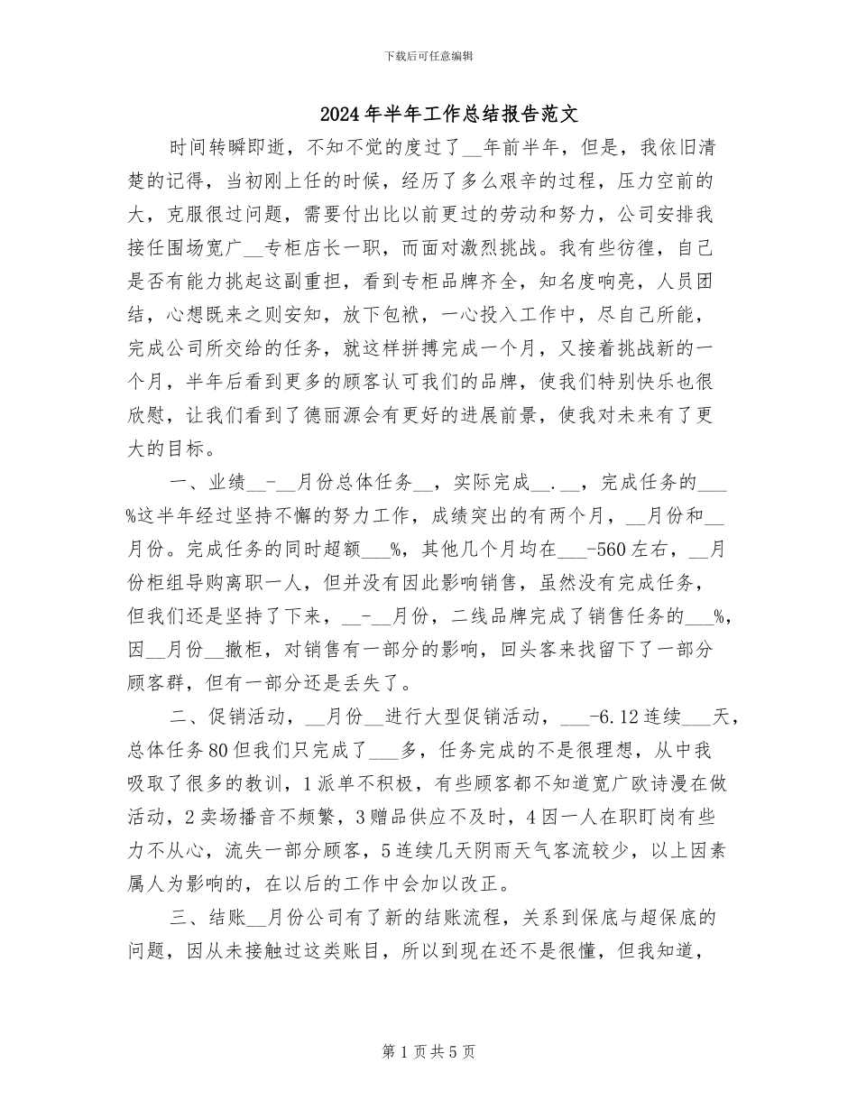 2024年半年工作总结报告范文_第1页