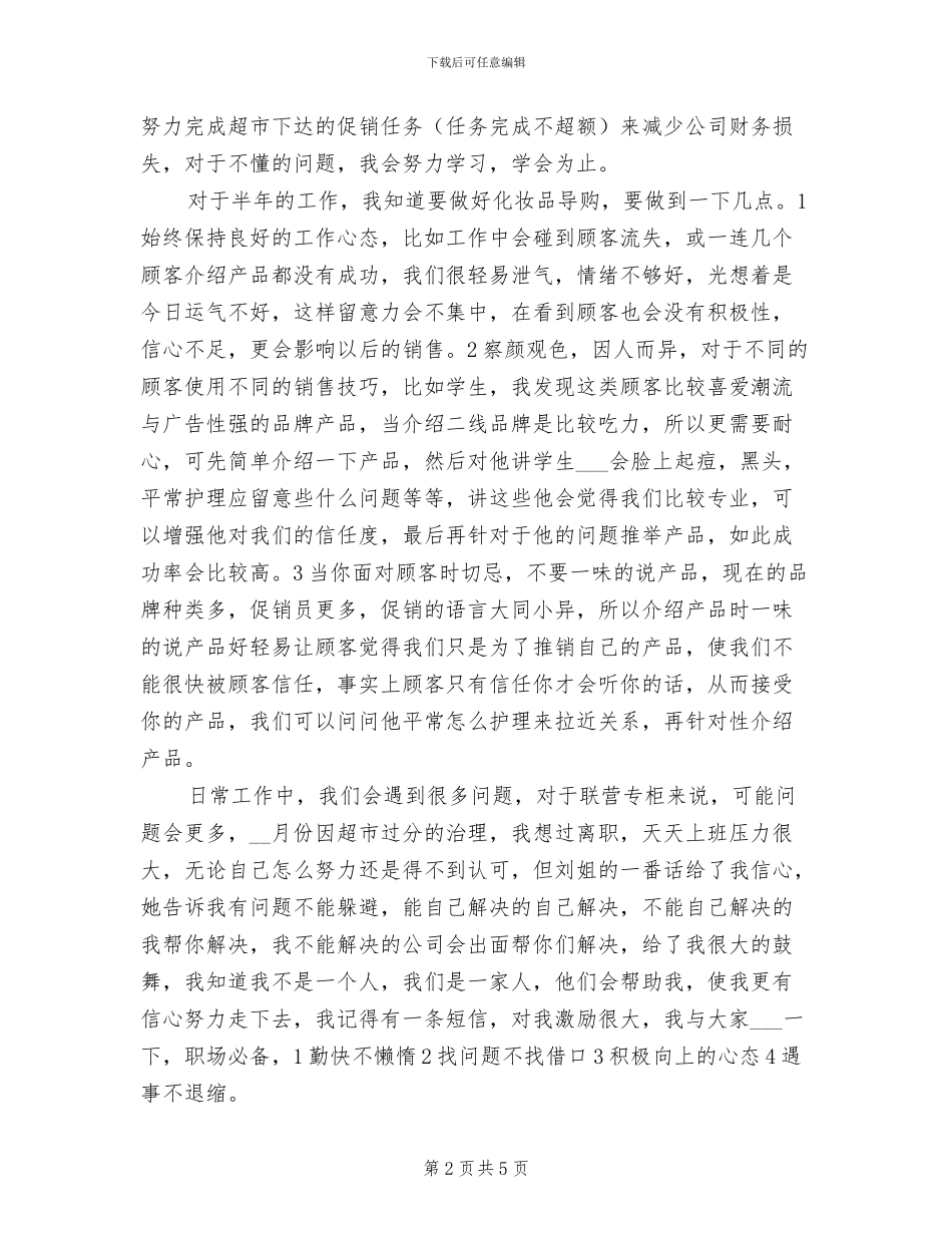 2024年半年工作总结报告范文_第2页