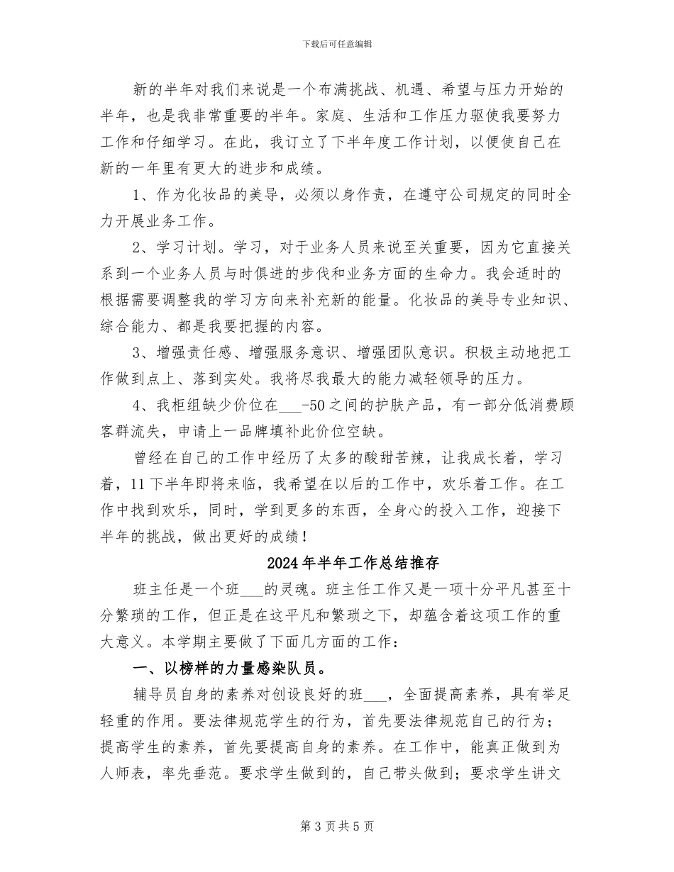 2024年半年工作总结报告范文_第3页