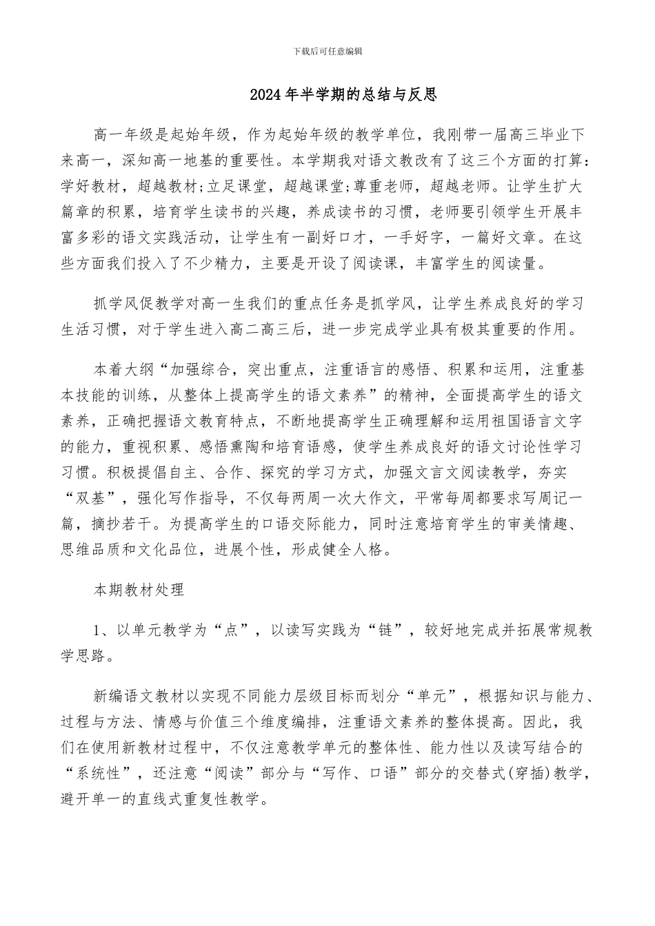 2024年半学期的总结与反思_第1页