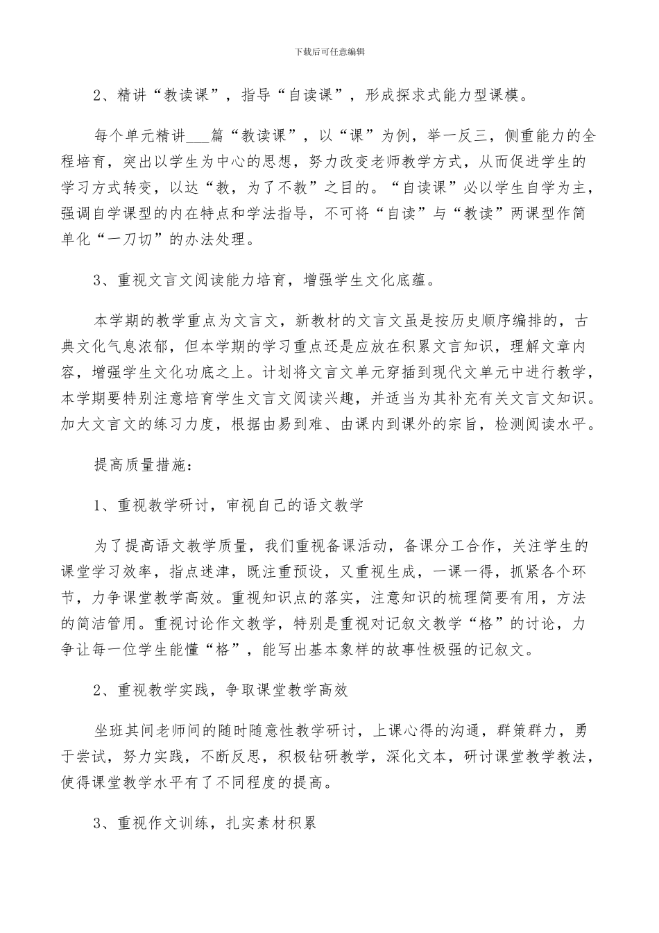 2024年半学期的总结与反思_第2页