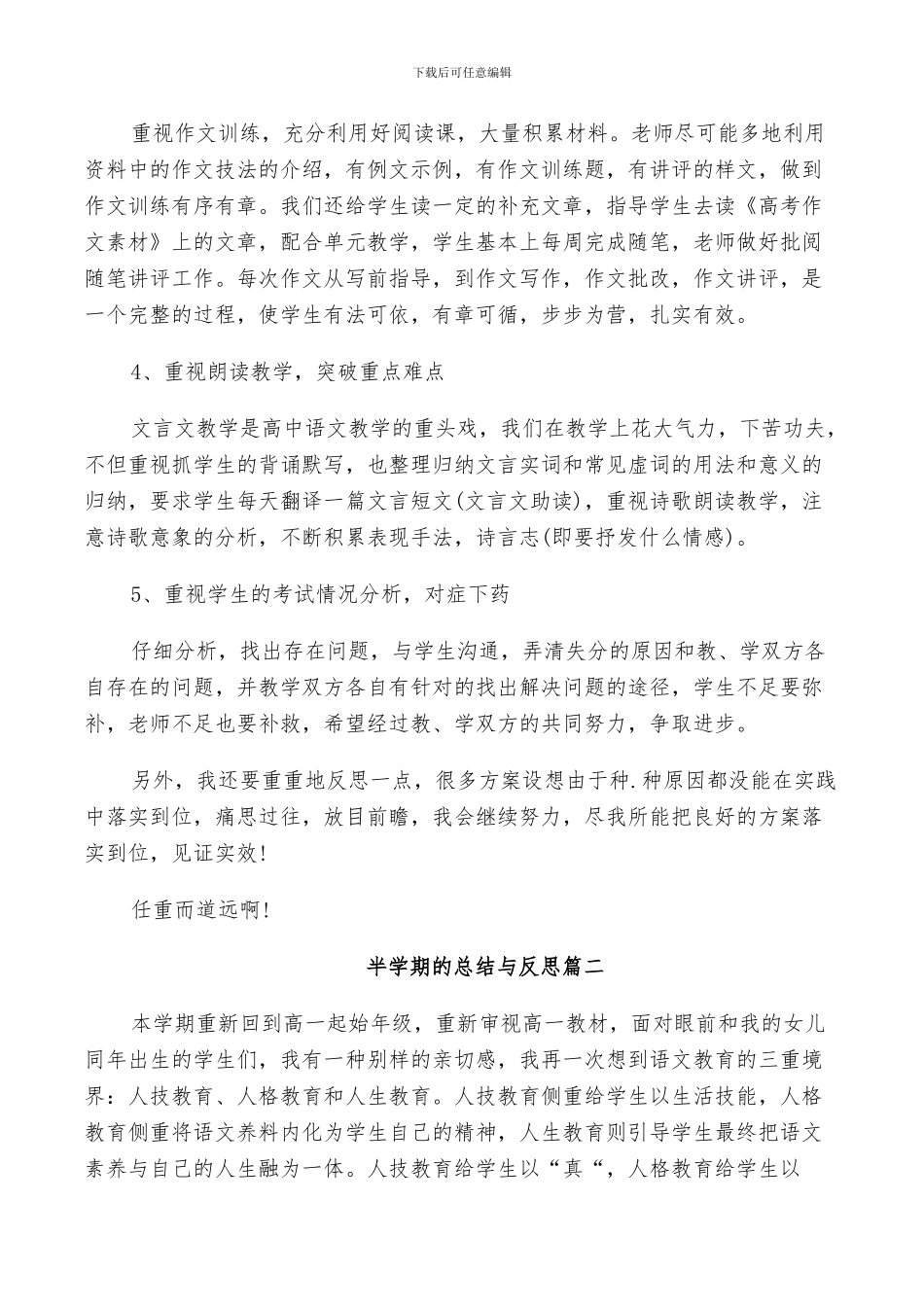 2024年半学期的总结与反思_第3页