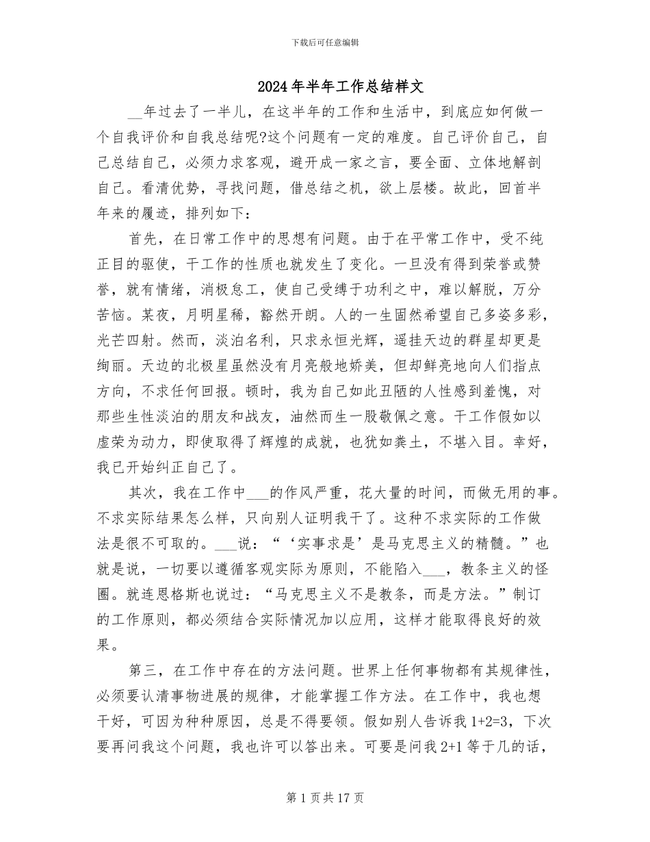 2024年半年工作总结样文_第1页