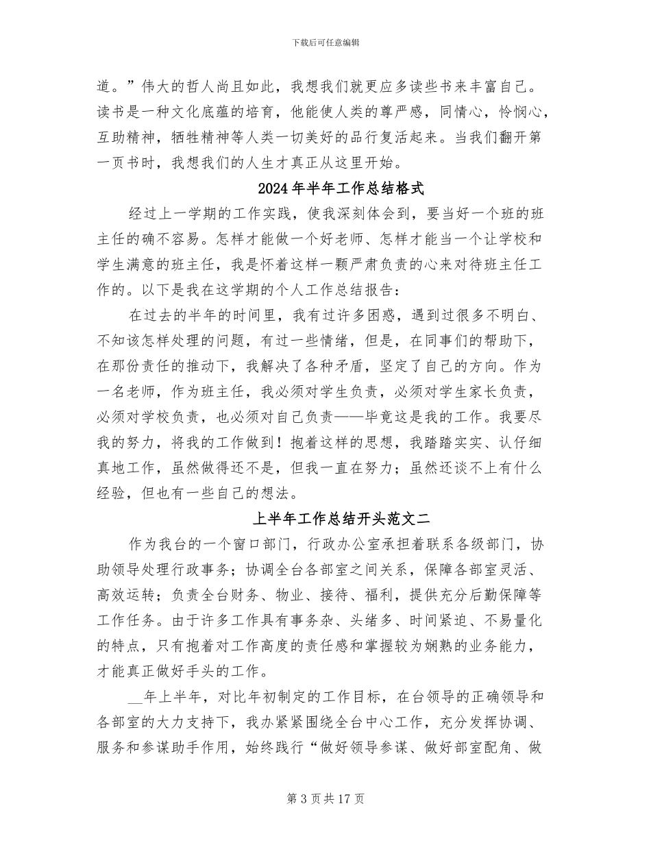 2024年半年工作总结样文_第3页