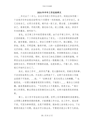 2024年半年工作总结样文