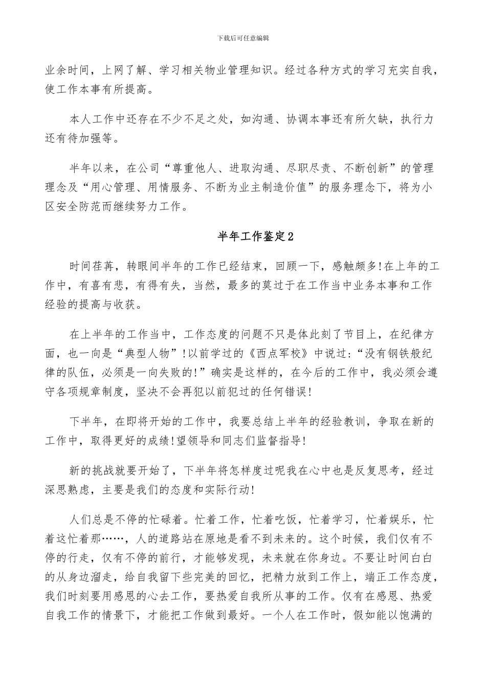 2024年半年工作鉴定总结_第2页