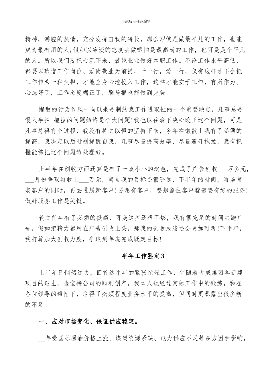 2024年半年工作鉴定总结_第3页