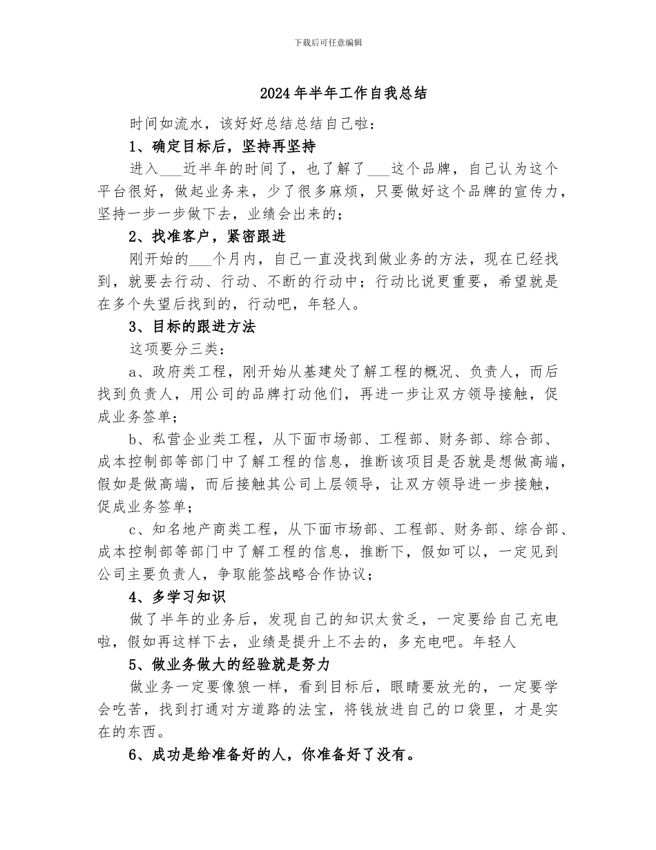 2024年半年工作自我总结_第1页