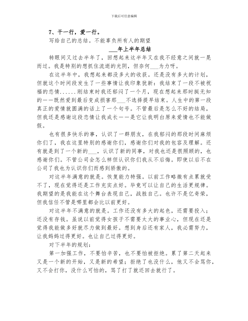 2024年半年工作自我总结_第2页