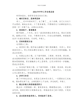 2024年半年工作自我总结
