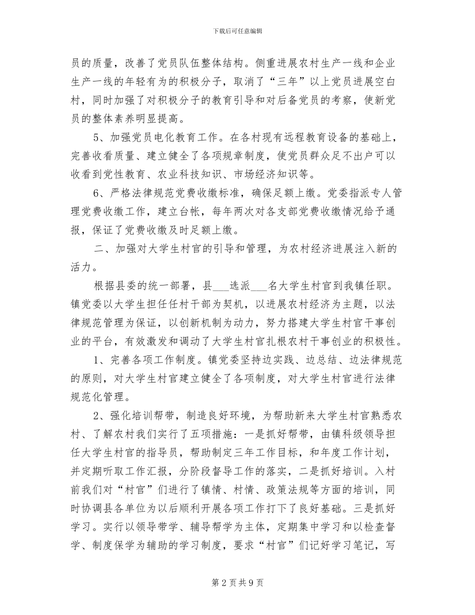 2024年半年基层组织工作总结_第2页