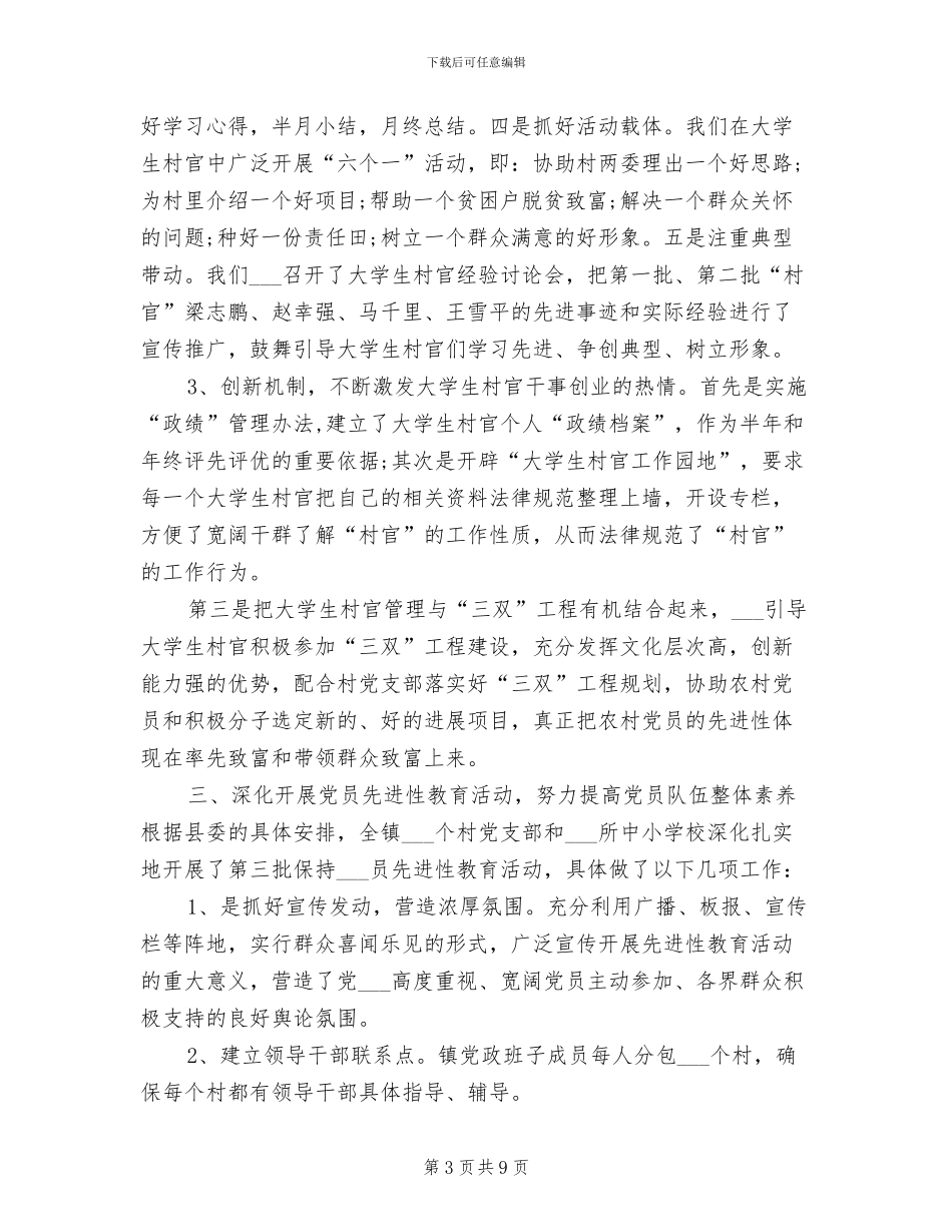 2024年半年基层组织工作总结_第3页