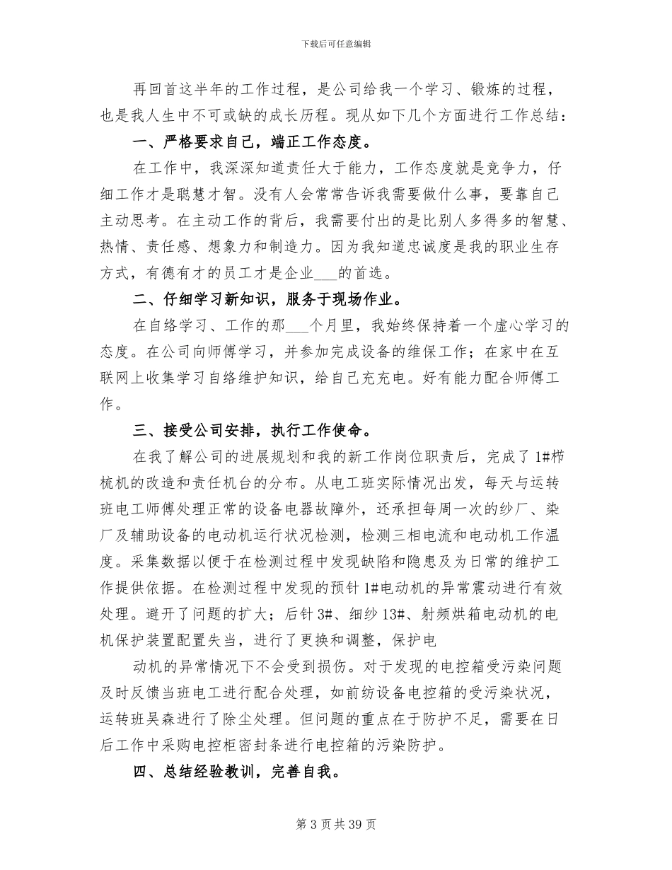 2024年半年度个人工作总结范本_第3页