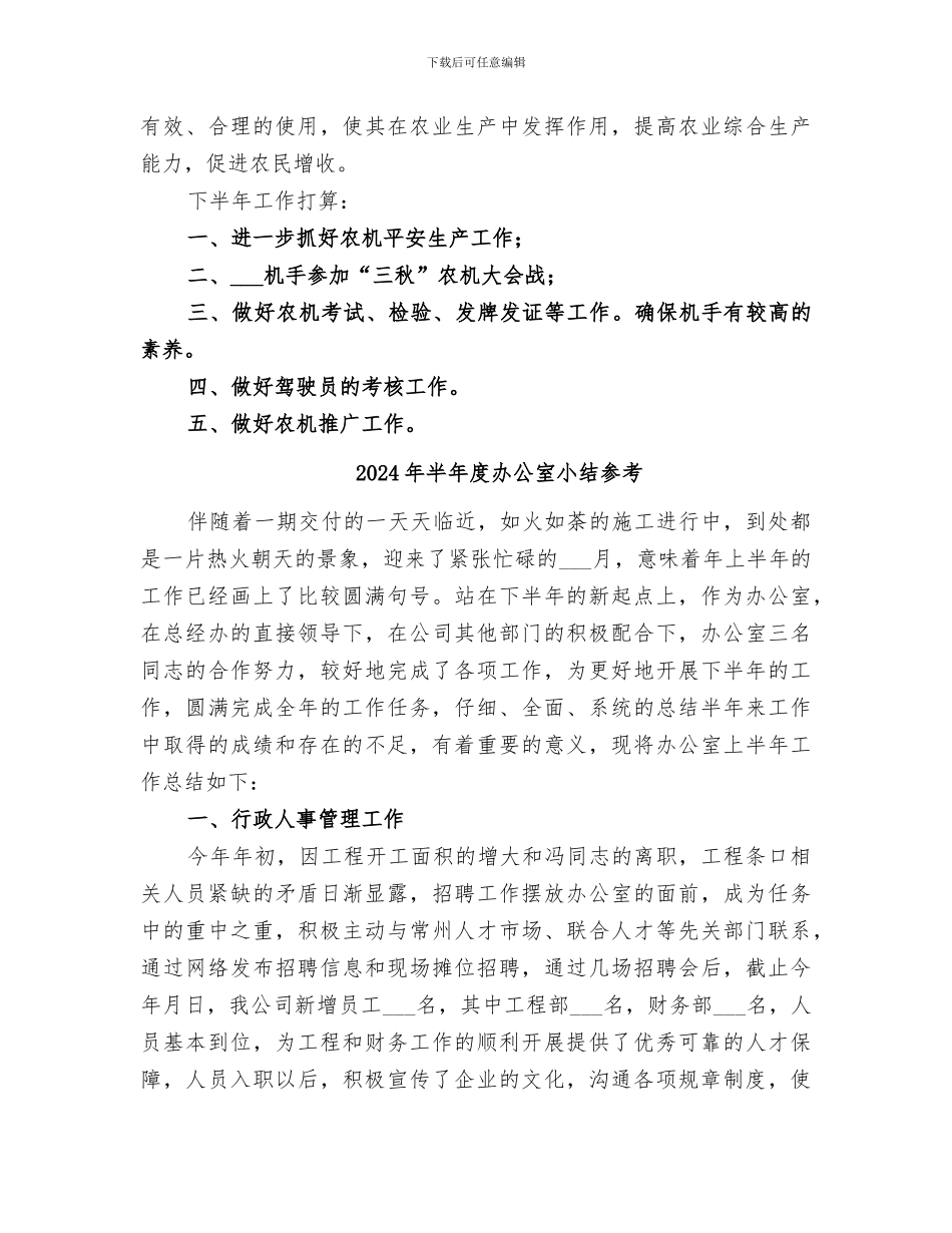 2024年半年度农机管理小结范文_第2页