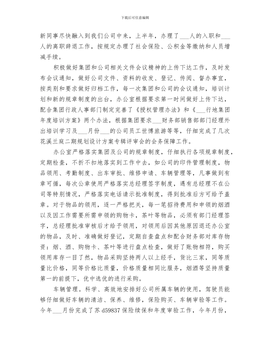 2024年半年度农机管理小结范文_第3页