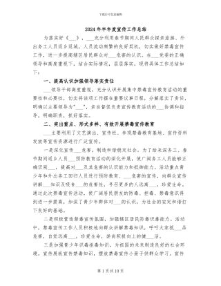 2024年半年度宣传工作总结