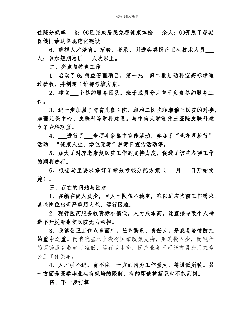 2024年半年度医院工作总结_第2页