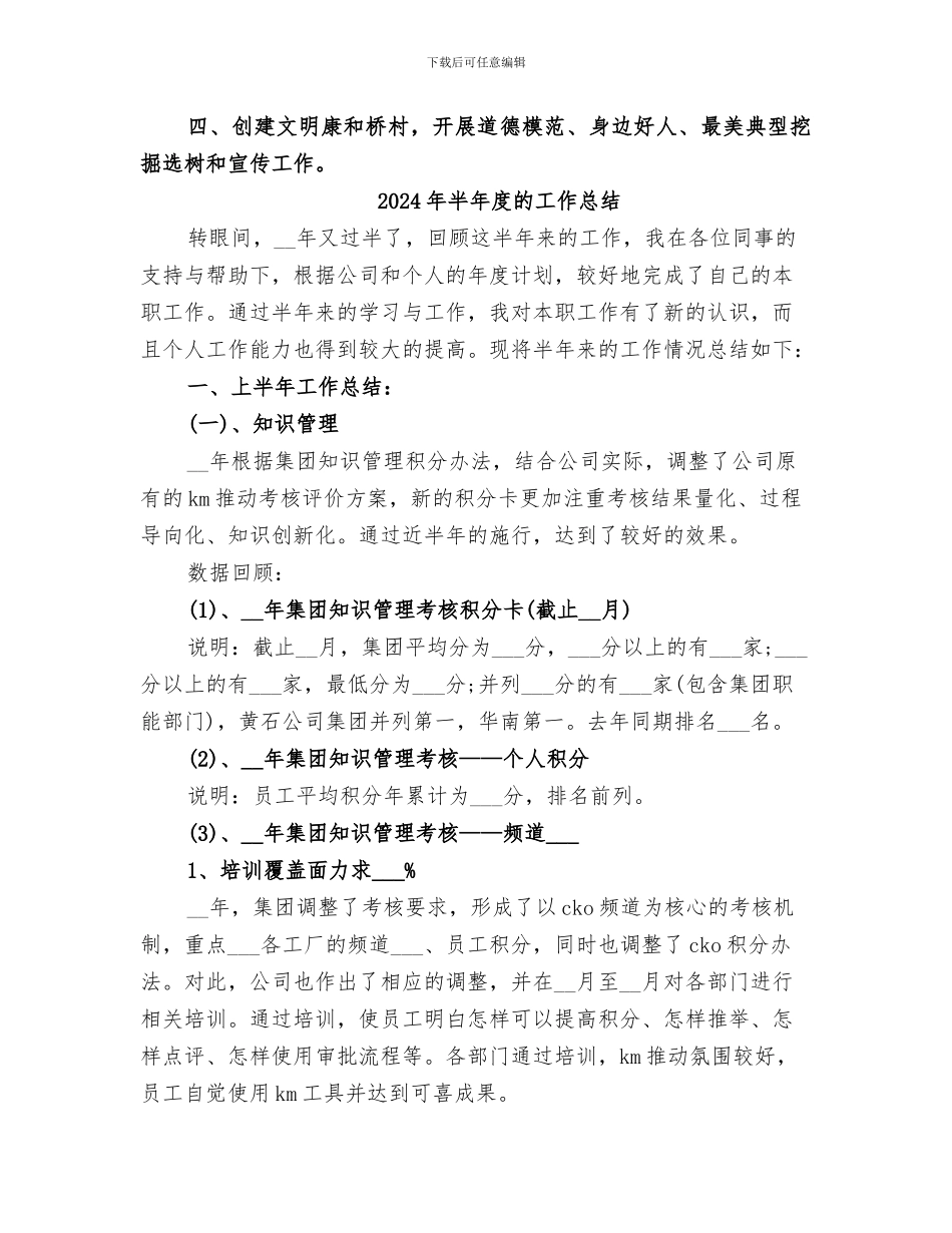 2024年半年度村级意识形态工作总结_第2页