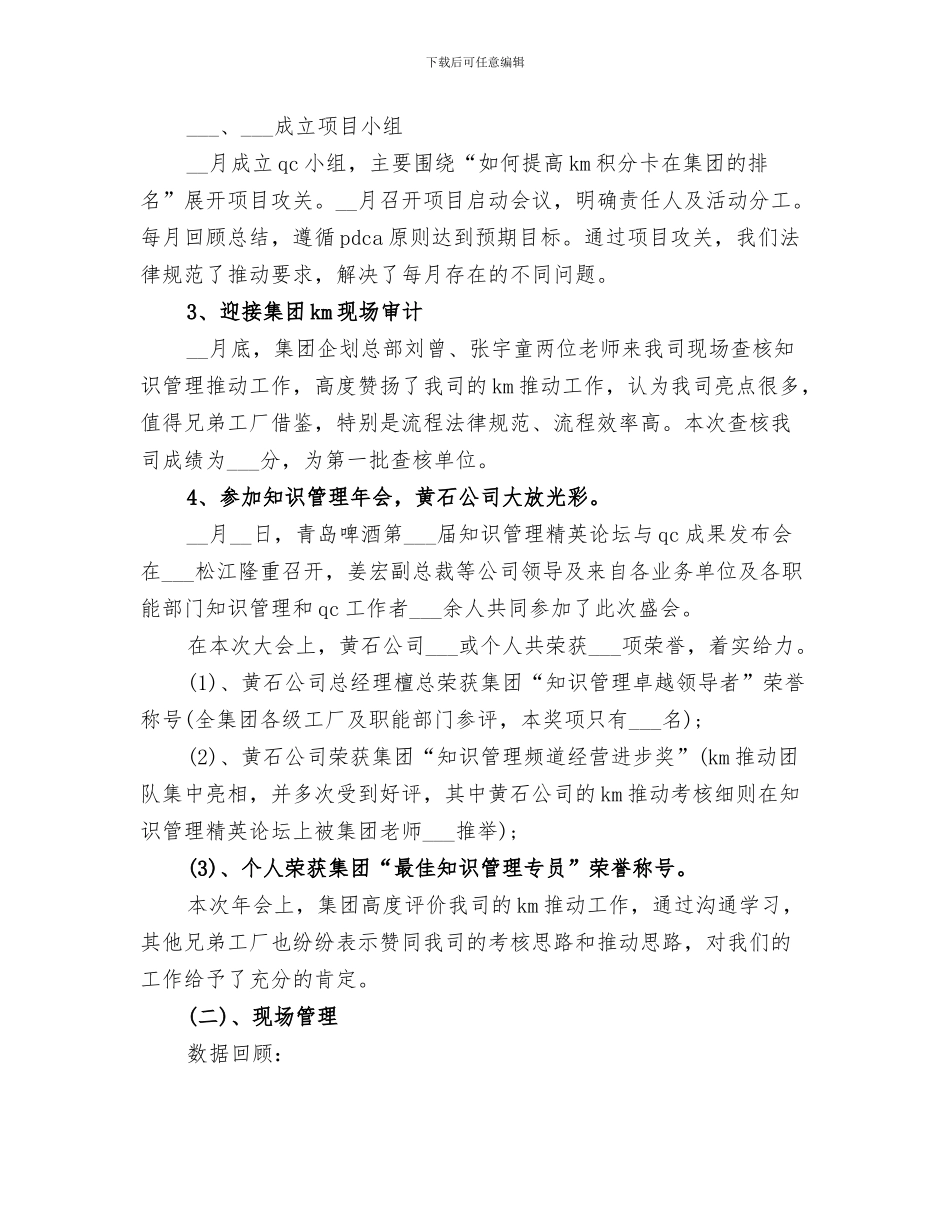 2024年半年度村级意识形态工作总结_第3页