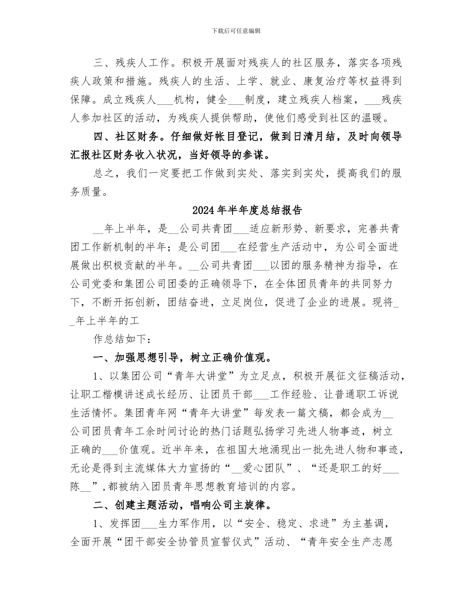 2024年半年度市社区小结参考_第2页