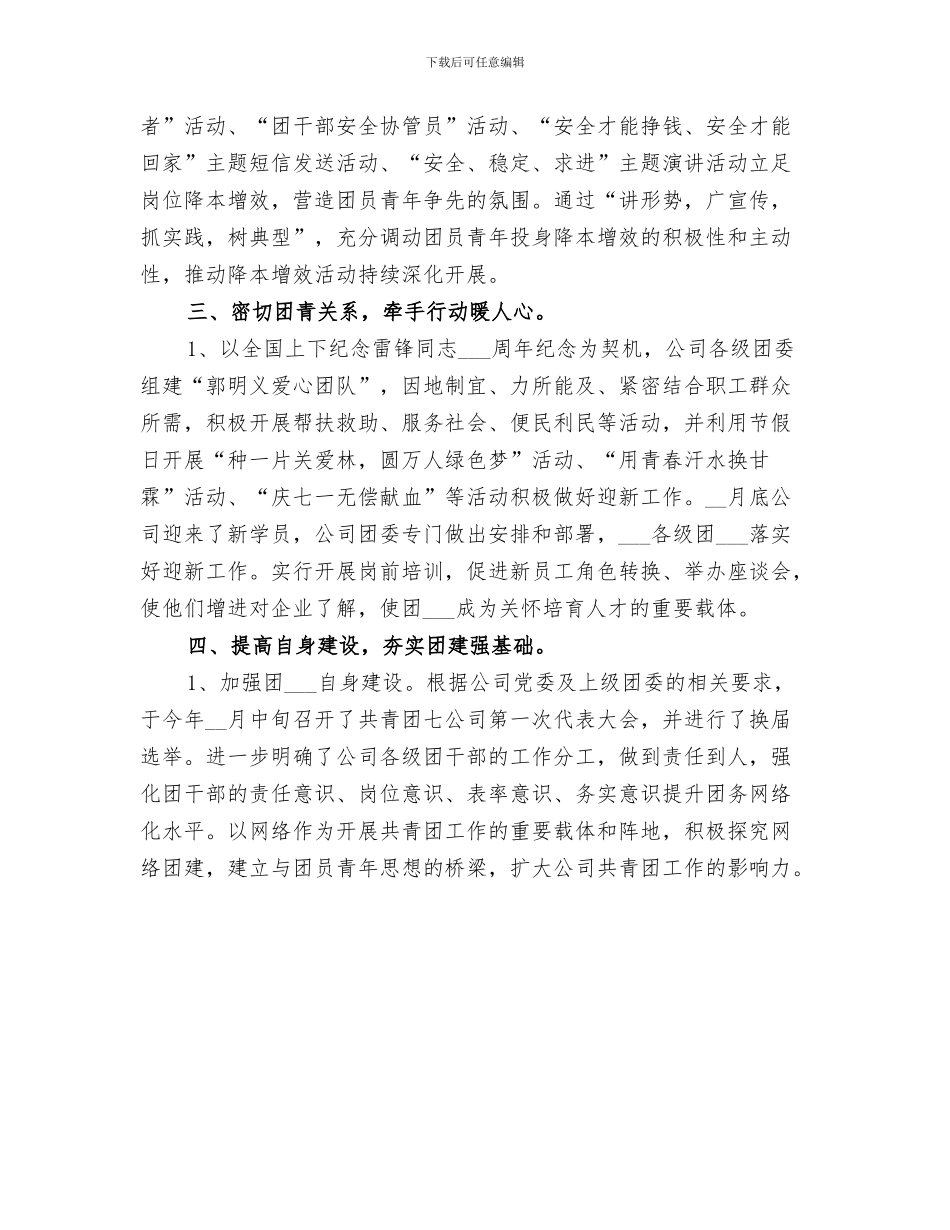 2024年半年度市社区小结参考_第3页