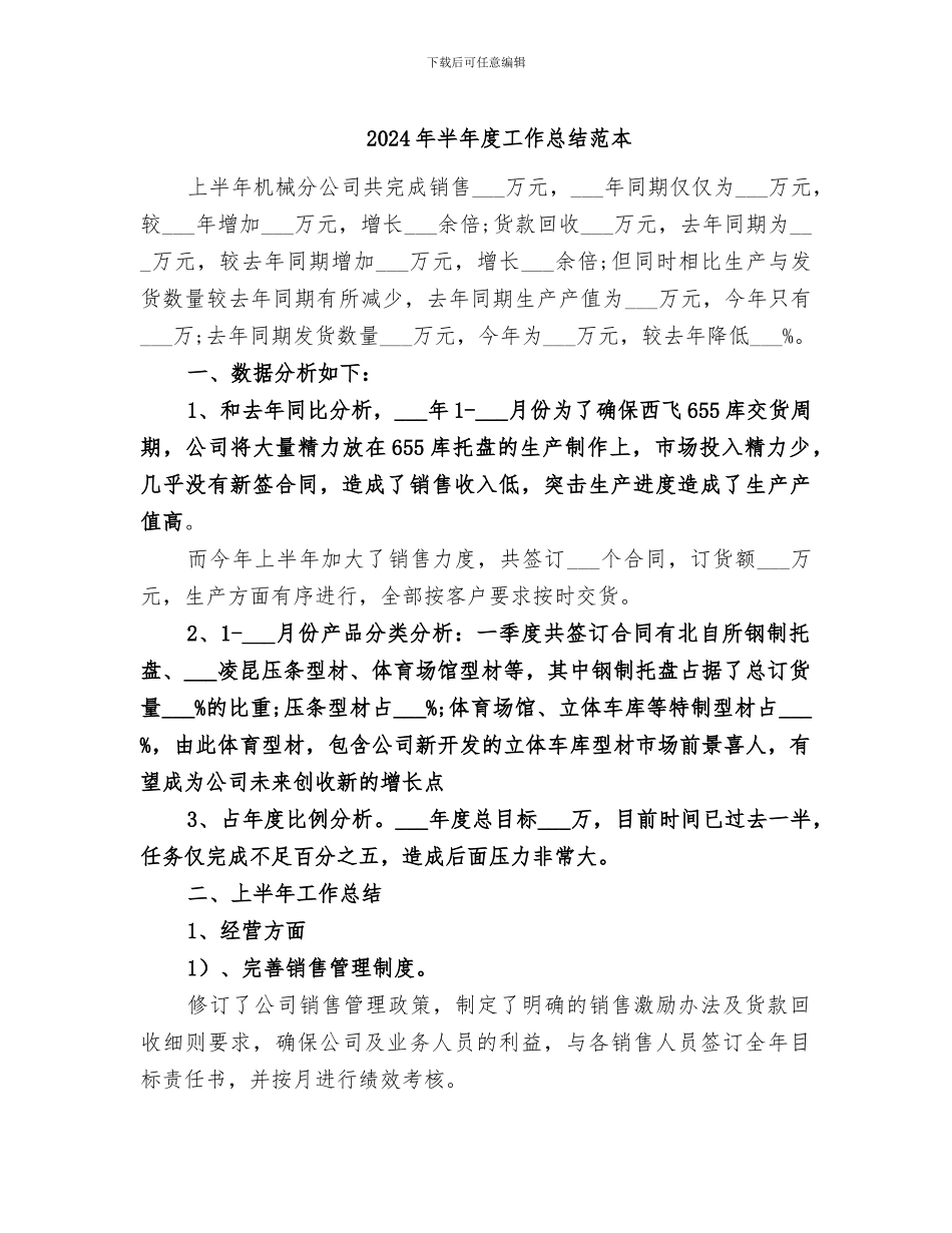 2024年半年度工作总结范本_第1页
