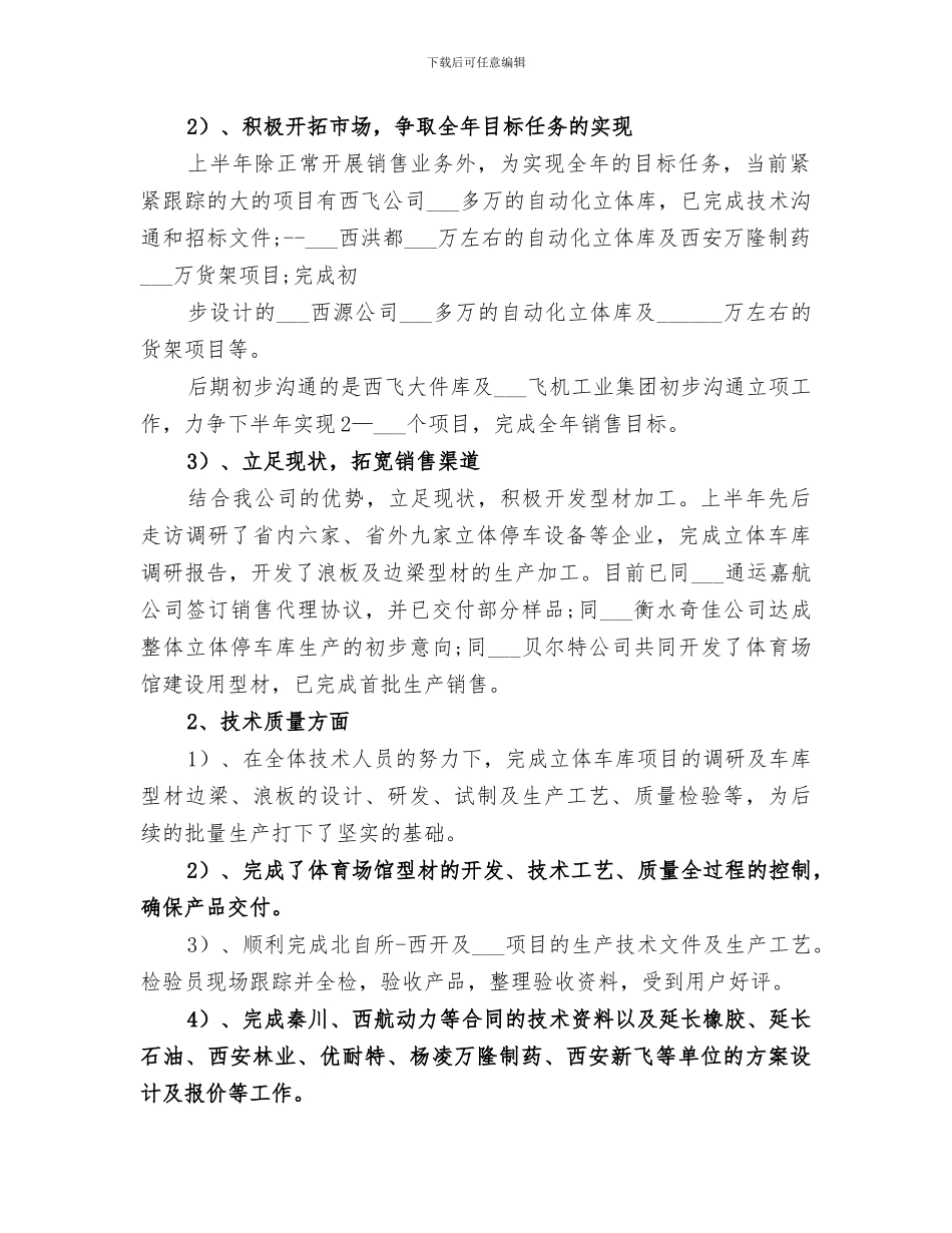 2024年半年度工作总结范本_第2页