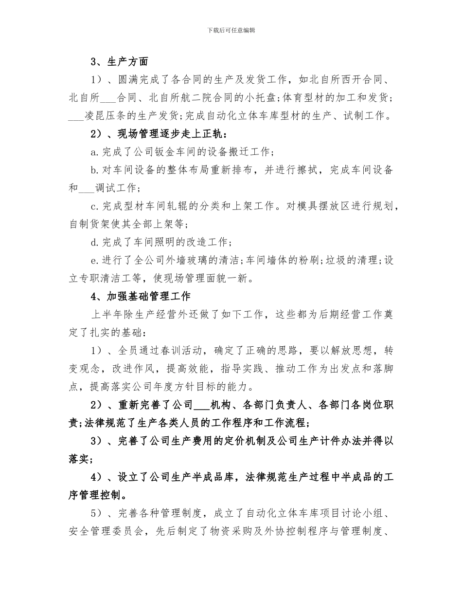 2024年半年度工作总结范本_第3页