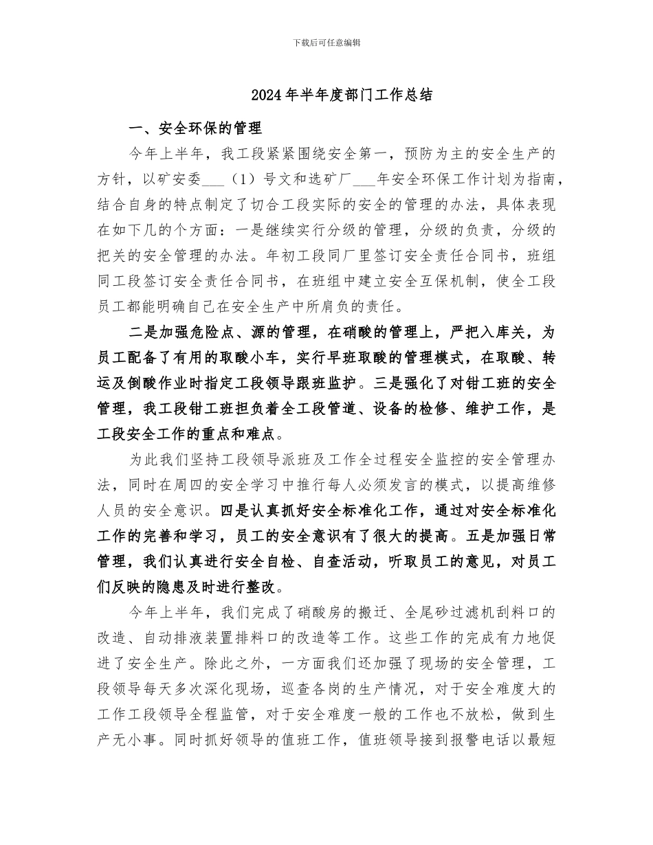 2024年半年度部门工作总结_第1页