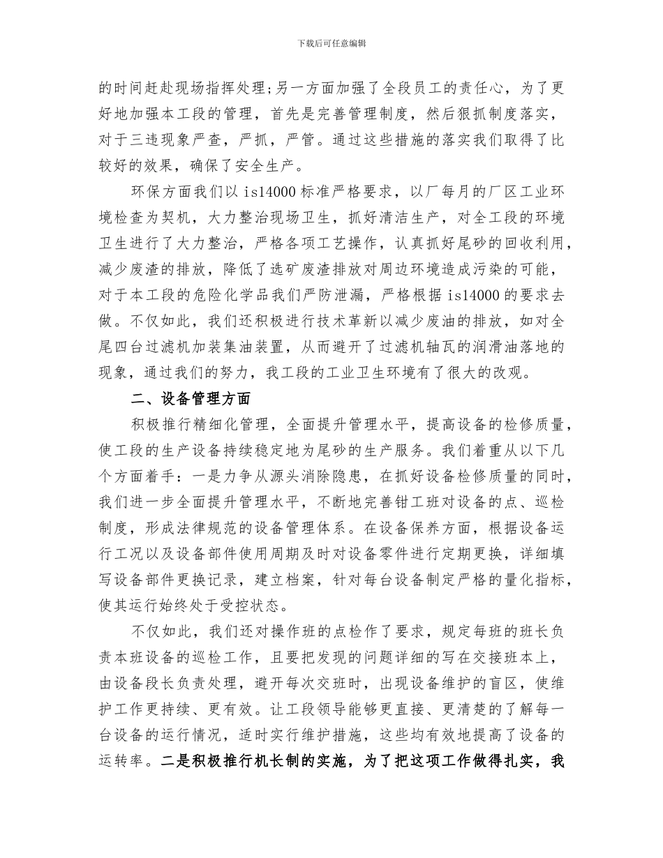 2024年半年度部门工作总结_第2页