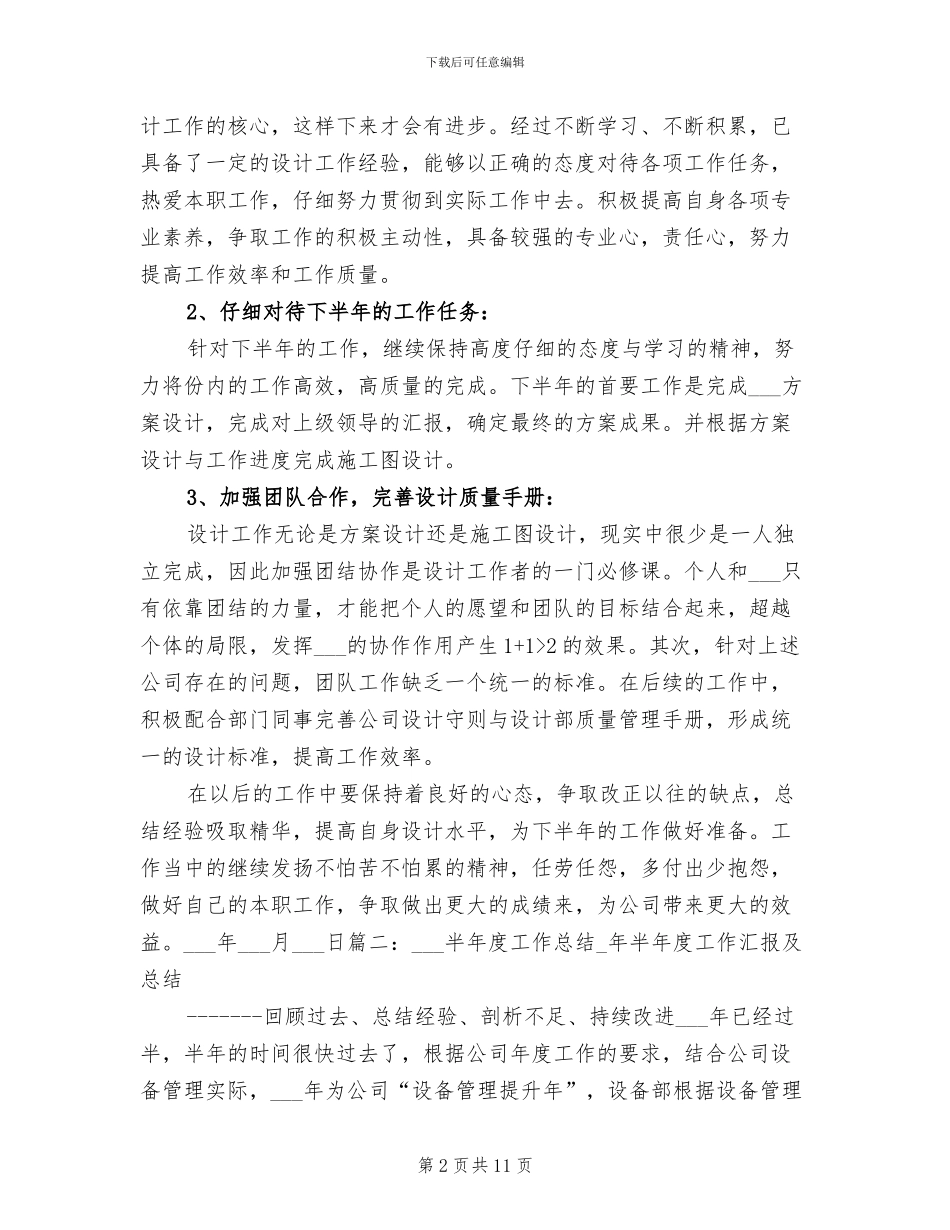 2024年半年总结报告_第2页