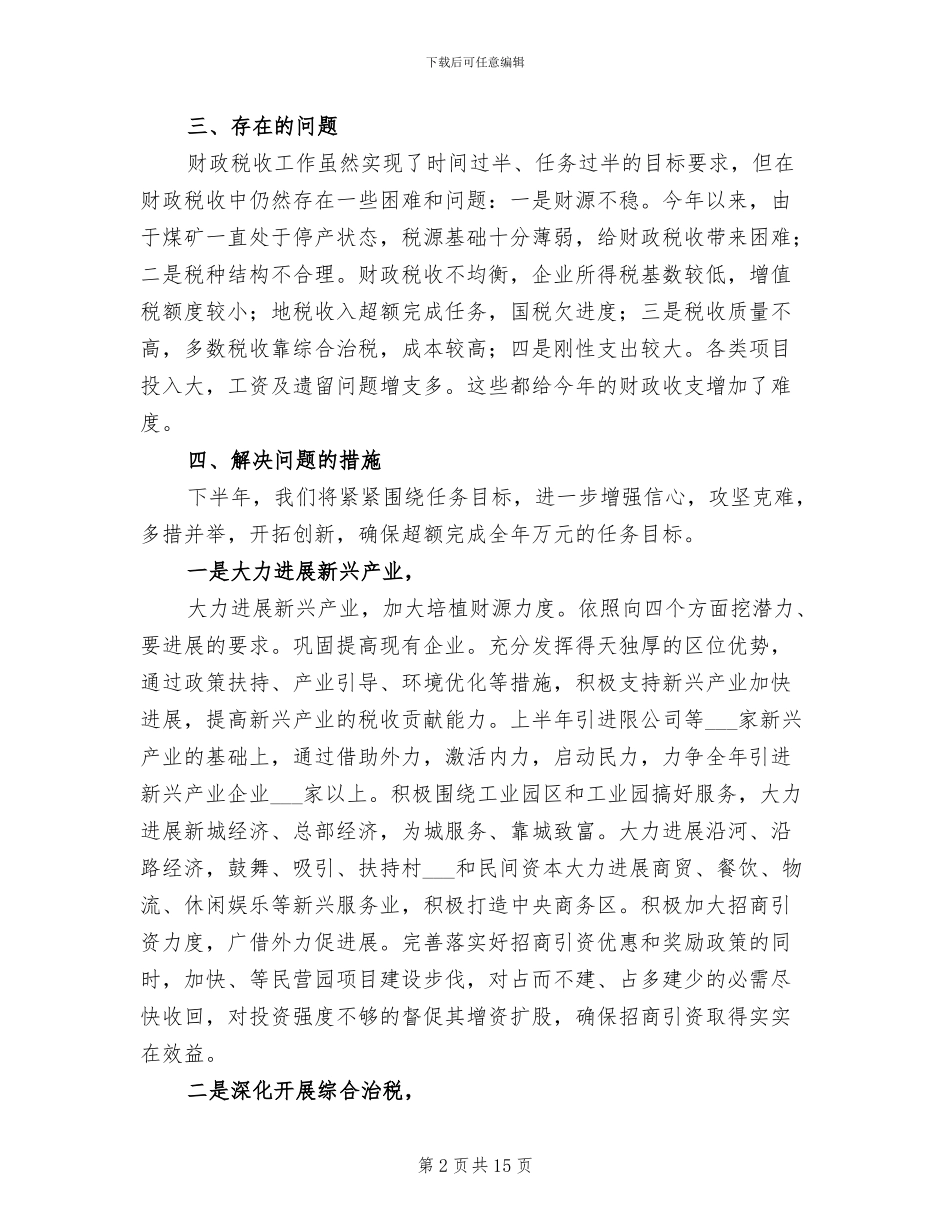 2024年半年度财政收入和预算总结_第2页