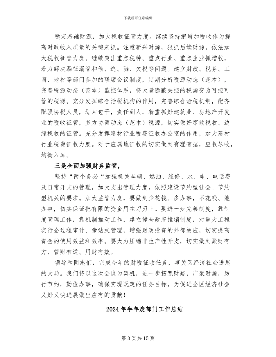 2024年半年度财政收入和预算总结_第3页