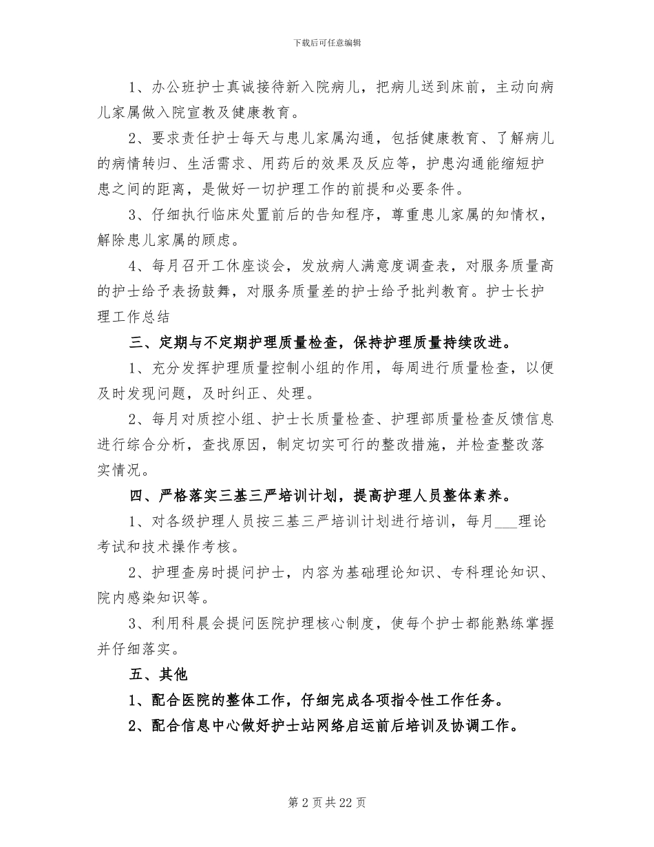 2024年半年护士长工作总结_第2页