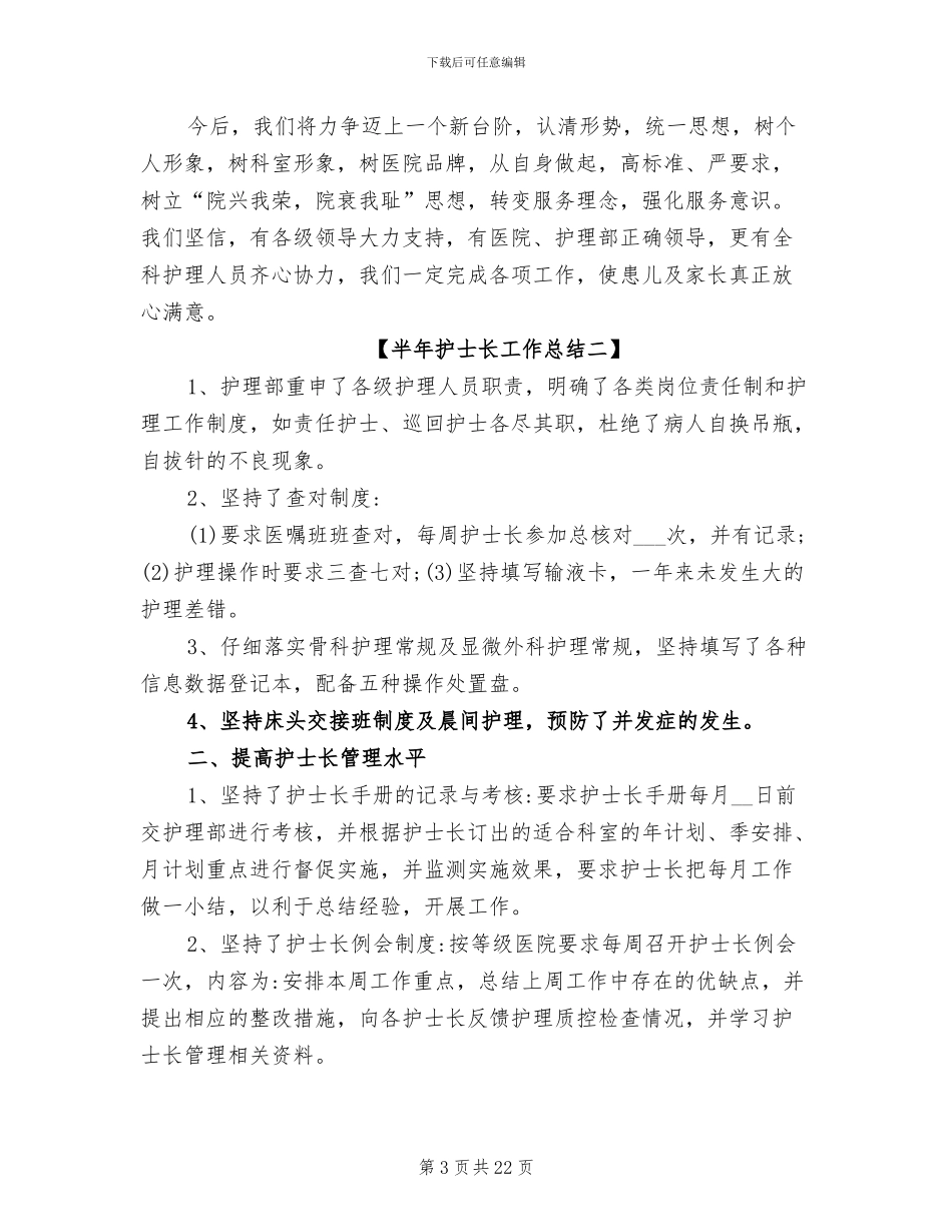 2024年半年护士长工作总结_第3页