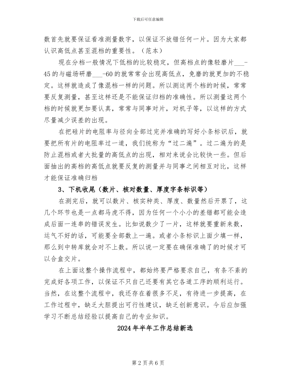 2024年半年工作总结新编_第2页