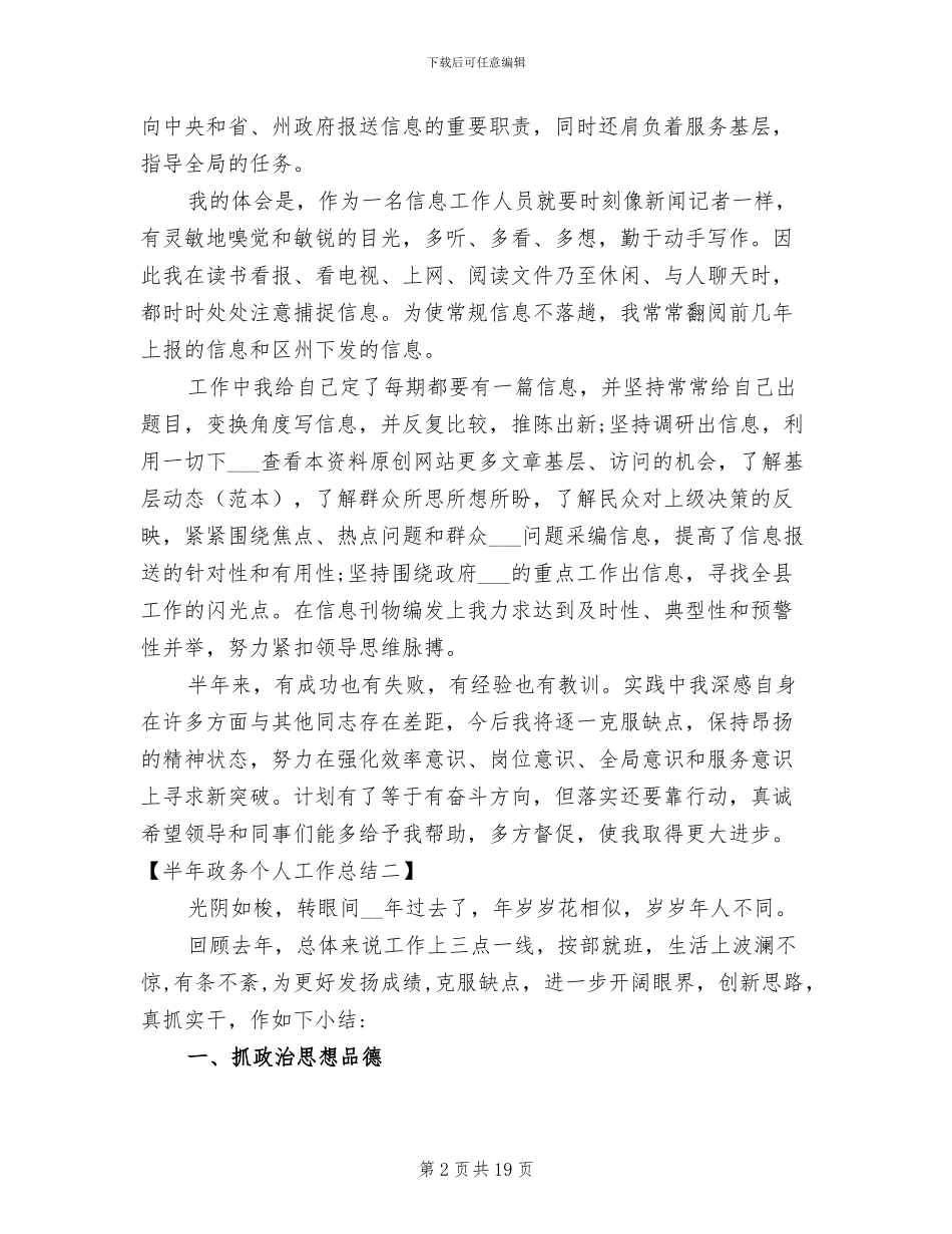 2024年半年政务个人工作总结_第2页