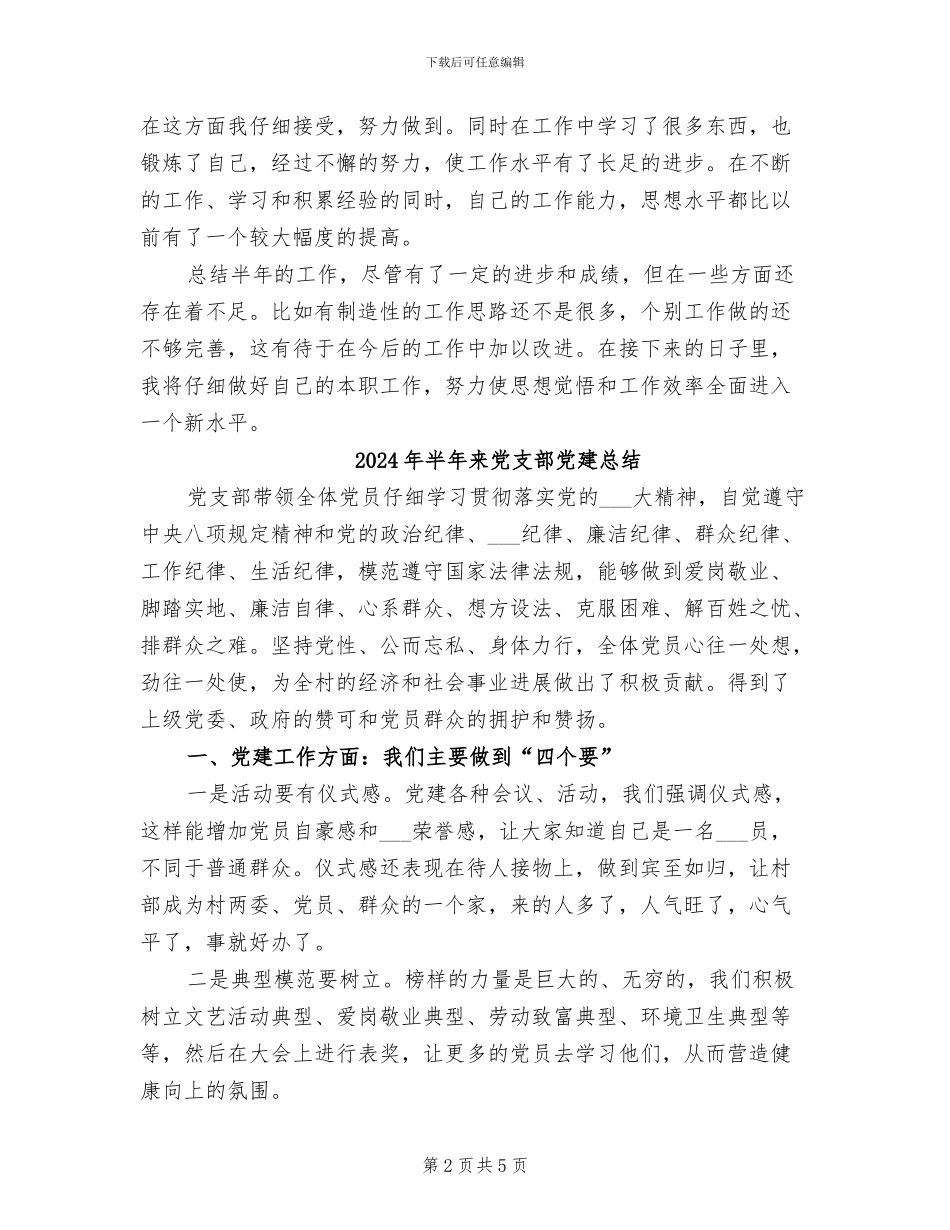 2024年半年村官个人工作总结_第2页