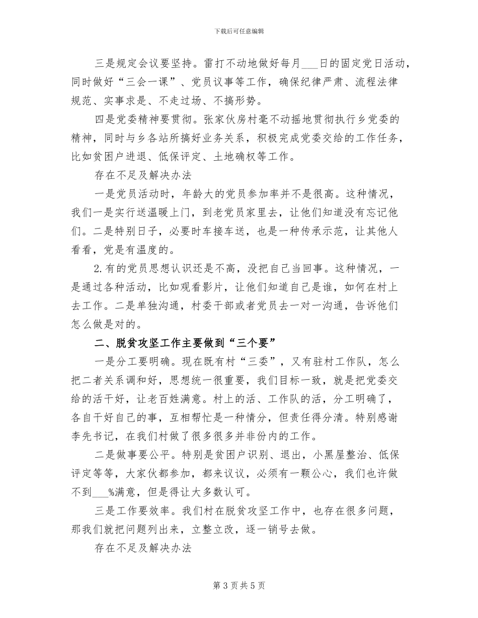 2024年半年村官个人工作总结_第3页