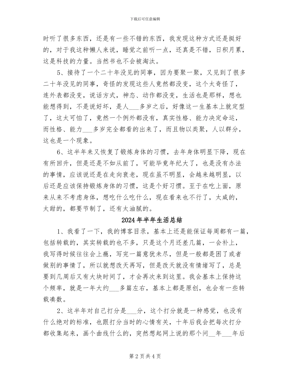 2024年半年生活工作总结_第2页