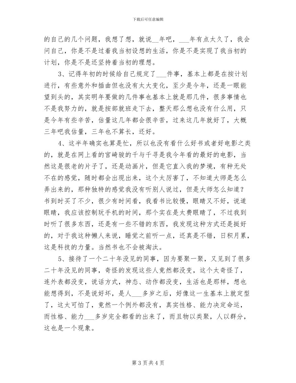 2024年半年生活工作总结_第3页