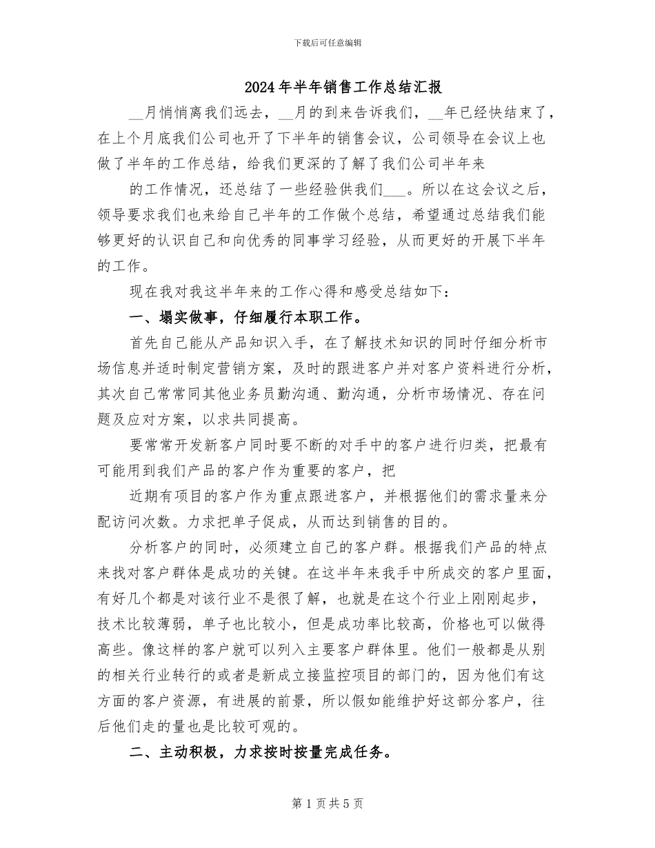 2024年半年销售工作总结汇报_第1页