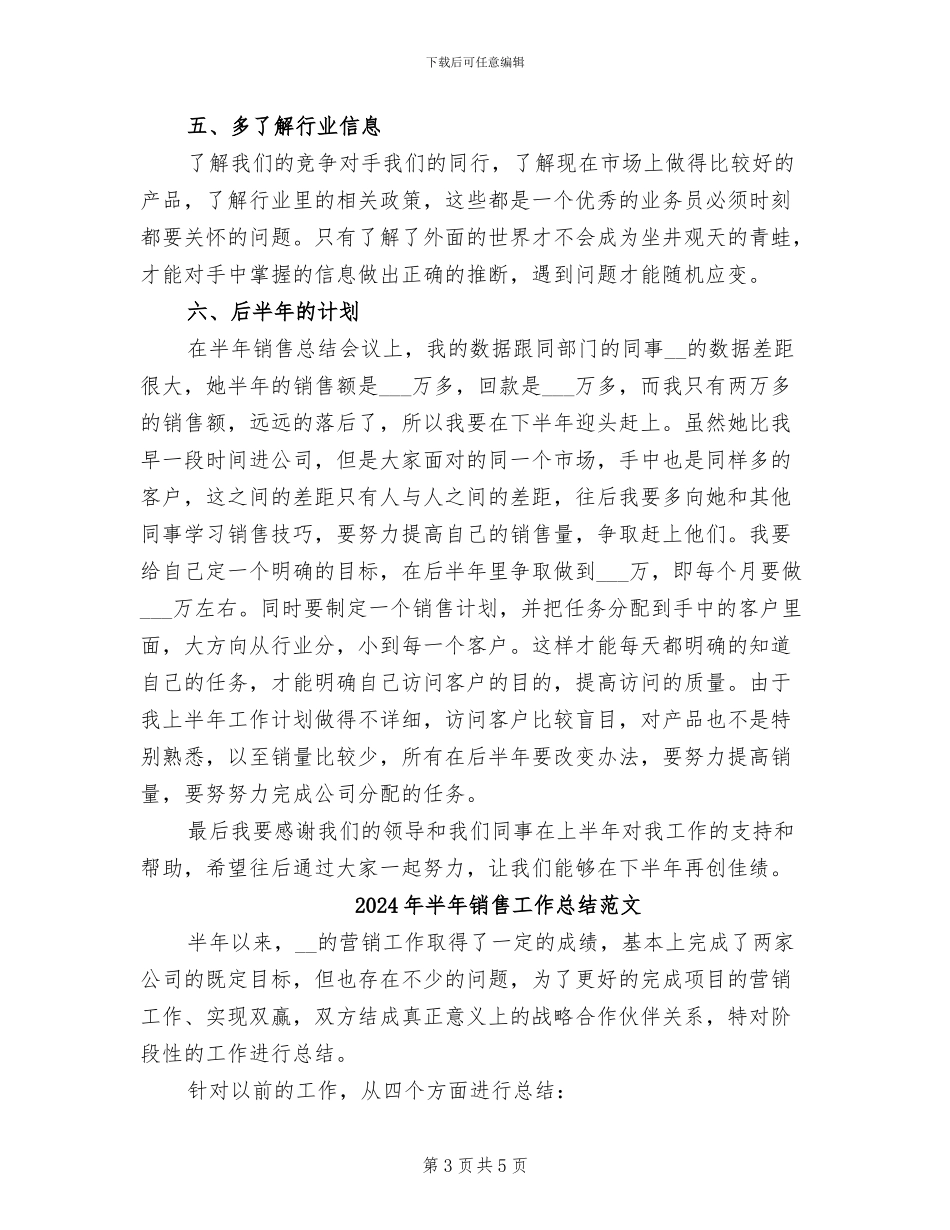 2024年半年销售工作总结汇报_第3页