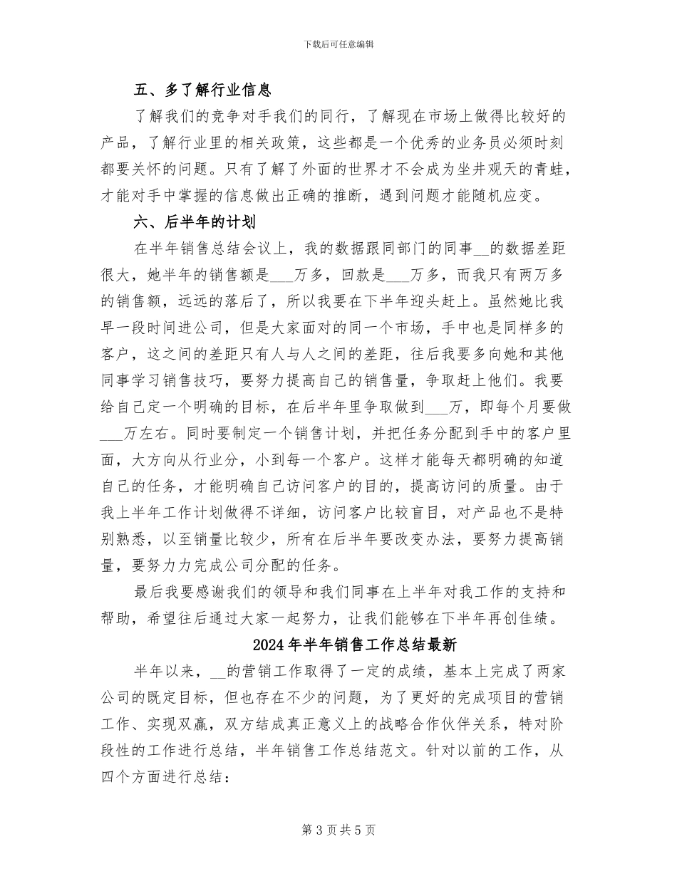 2024年半年销售工作总结报告_第3页